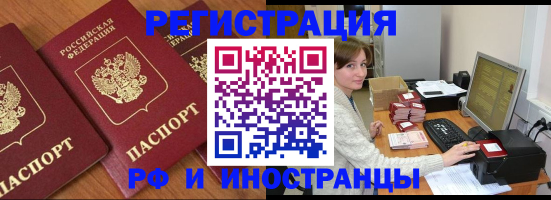 прописка законно в Сатке