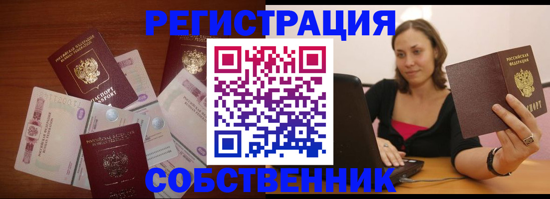 временная регистрация в квартире в Сатке