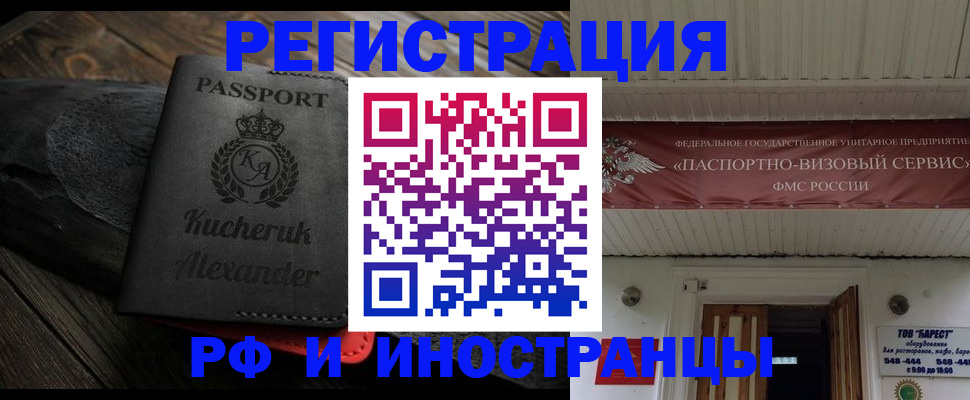 прописка штамп в Сатке